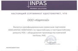Сертификат Inpas